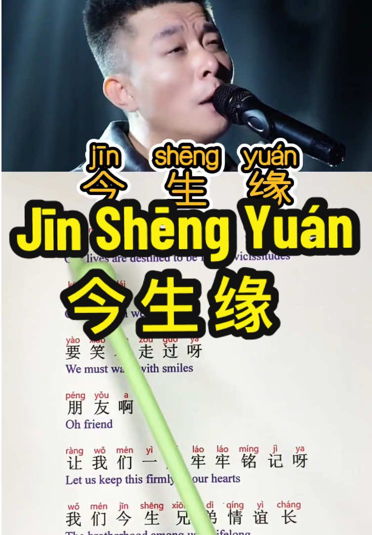 Chinese song:jīn shēng yuán 今生缘.I teach Mandarin Chinese for free.Follow me for more. #Chinese #chinesesong #LearnOnTikTok #learnchinese #chinesetiktok #mandarin #mandarinchinese #chineseteacher #education #language #pinyin #chineselanguage #今生缘 #中文 #中国語 #汉语 #汉语学习 #trending #fyp #fypシ