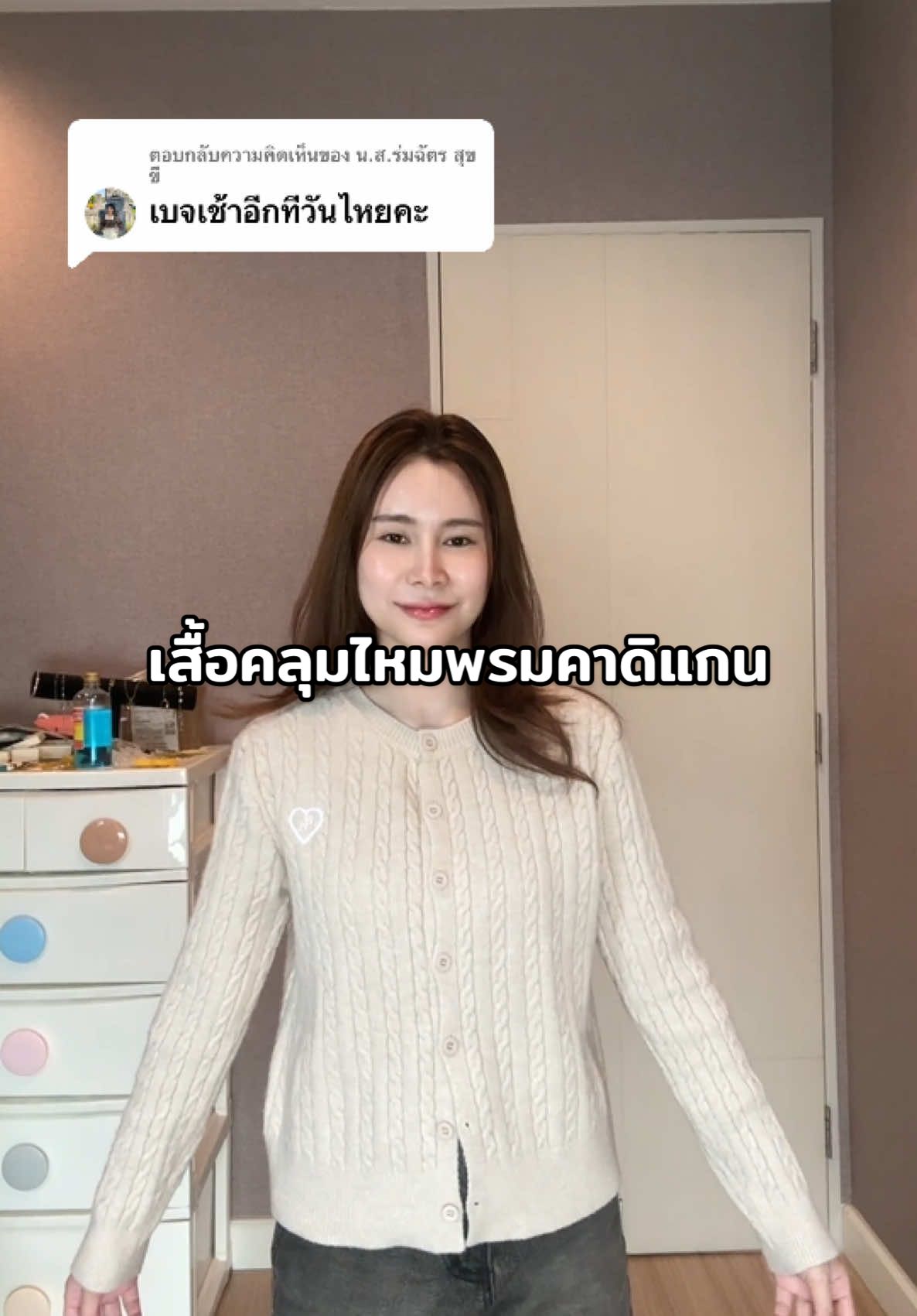ตอบกลับ @น.ส.ร่มฉัตร สุขขี เติมสต๊อกมาให้กดครบทุกสีแล้วนะคะเสื้อคลุมไหมพรมคาดิแกน