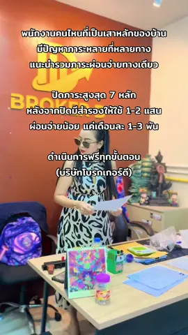 ปรึกษาฟรี #ceoน้ำชา #โบรกเกอร์ดี 