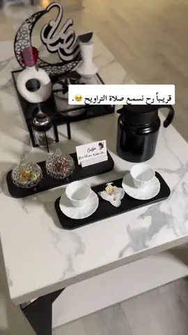 #foryoupage #تصويري #your_coffee #fouryou #fyp #قران_كريم #السديس #رمضان_يجمعنا #رمضان #Ramadan_preps 