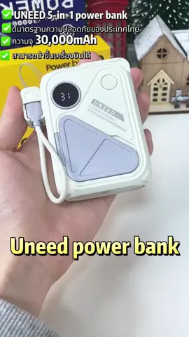 uneed เป็นพาวเวอร์แบงค์มัลติฟังก์ชั่นแบบห้าในหนึ่งเดียว ฉันมักจะพกติดตัวไปด้วยเมื่อเดินทางเพราะมันสมบูรณ์แบบมาก#uneed #powerbank #uneedpowerbank30000mah #uneedpowerbank 