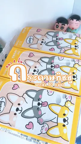 ทิชชู่แขวนแบบยกลัง 10 แพ็คใหญ่ หนา 4 ชั่น ผลิตจากเยื่อไผ่ ปลอดภัยไม่ผ่านการฟอก #ทิชชู่ยกลัง #ทิชชู่หนา4ชั้น #ทิชชู่เยื่อไผ่ยกลัง #ของใช้ในบ้าน #CapCut 