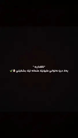 #foryoupage #fyb #zakaria0_10 #viral #پۆستی_ئاینی🕋 #جوانترین_پۆست_لێرە_ببینە #جوانترین_پۆست_لێرە_ببینە #فۆلۆمان_بکەن_بۆ_بێنینی_جوانترین_پۆست #mamosta_muhamad_faiaq_sharazury #mamosta_soran #fyyyyyyyyyyyyyyyy #لااله_الا_اللە 