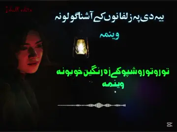 Bia De Pa Zulfano Ke♥️🌹  #pashtosong #pashtopoetry #pashto #lofi #pashtolofisong #pashtoshayari #lofi_lyrics #tappy #newsong  @🌍🎶pasto song🎶🌍new🎶🌍 @꧁✨𝗞𝗵𝗮𝗻.𝗧𝘆𝗽𝗶𝘀𝘁.2✨꧂ 