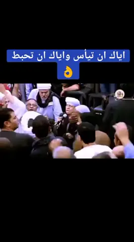 #عميد_دولة_المداحين_الشيخ_ياسين_التهامي_🌹 #ياسين #اياك ان تياس #مدح_ف_حب_رسول_الله #انشاد #انشاد_في_حضرة_النبي_صلي_الله_عليه_وسلم #السيده_زينب #الحسين 