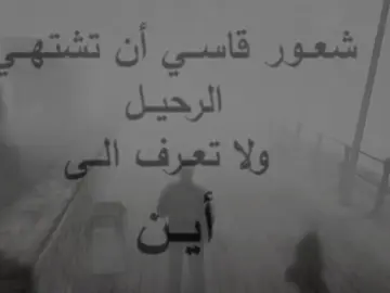 حقيقه.!  .  .  .  .  .  .  #. .  #تصميم_فيديوهات🎶🎤🎬 #اغاني_اجنبية #شعور_قاسي #فكرة #ارشيف #تسليك #مالي_خلق_احط_هاشتاقات #شتبوست #im_so_lonely 