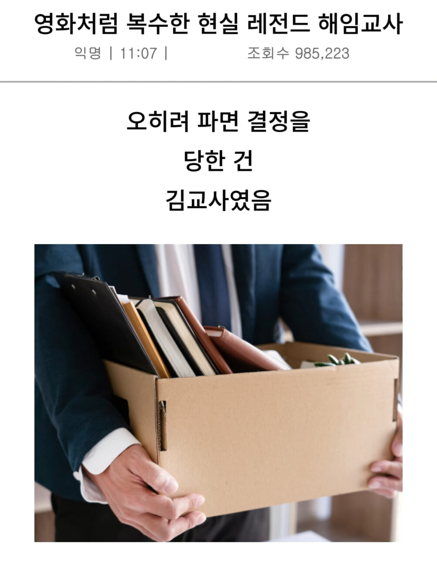 영화처럼 복수한 현실 레전드 해임교사