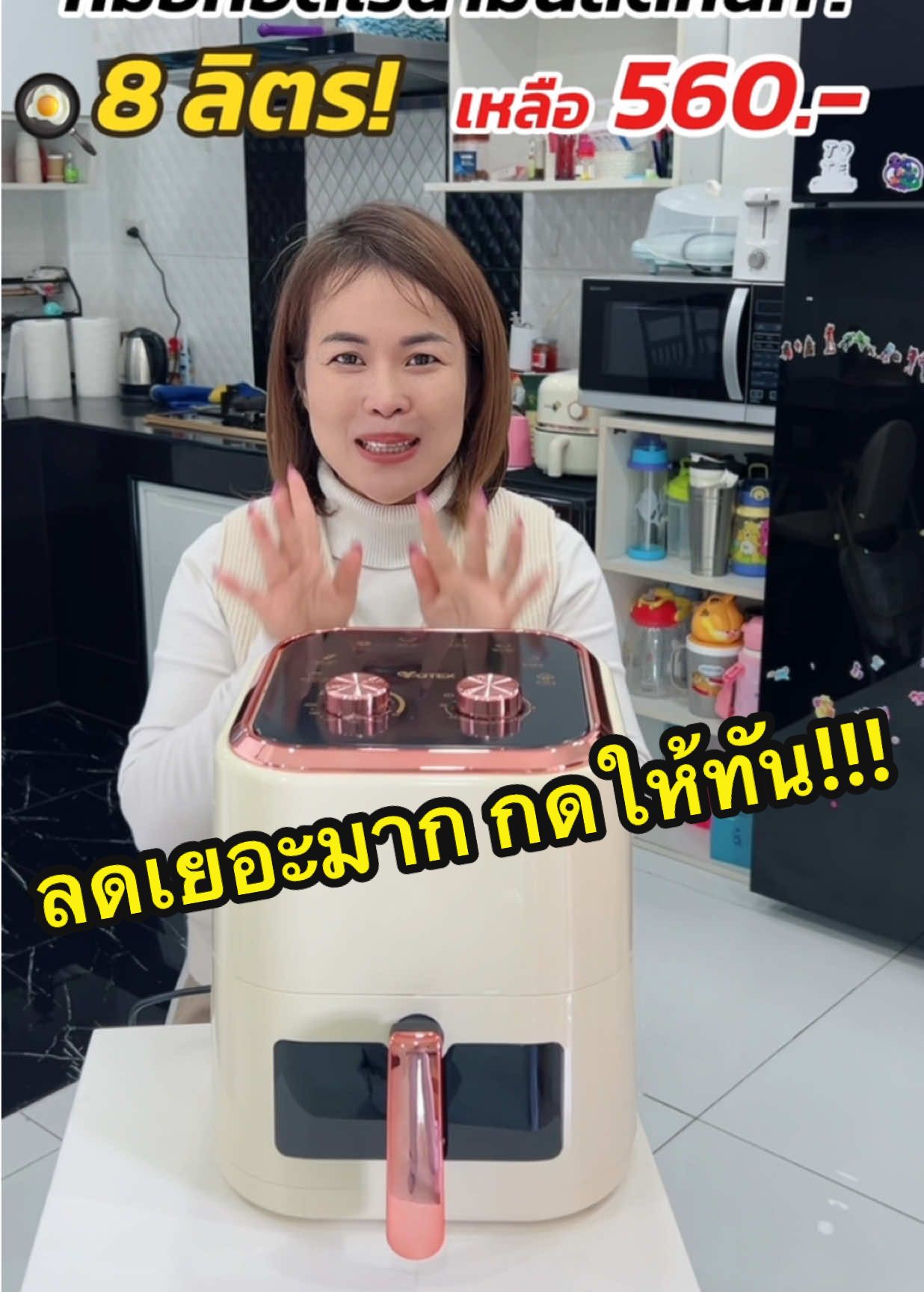 หม้อทอดไร้น้ำมันรุ่นฮิต ลดหนักมาก ใหญ่8ลิตรจุใจ #หม้อทอด #หม้อทอดไร้น้ํามัน #หม้ออบลมร้อน #หม้ออบลมร้อนเอนกประสงค์ #ของใช้ในบ้าน #ใช้ดีบอกต่อ 