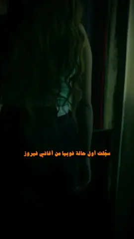 #فيروزيات #فيروز_وفنجان_قهوة #فيروز #فيروزيات_صباحي_وقهوتي 