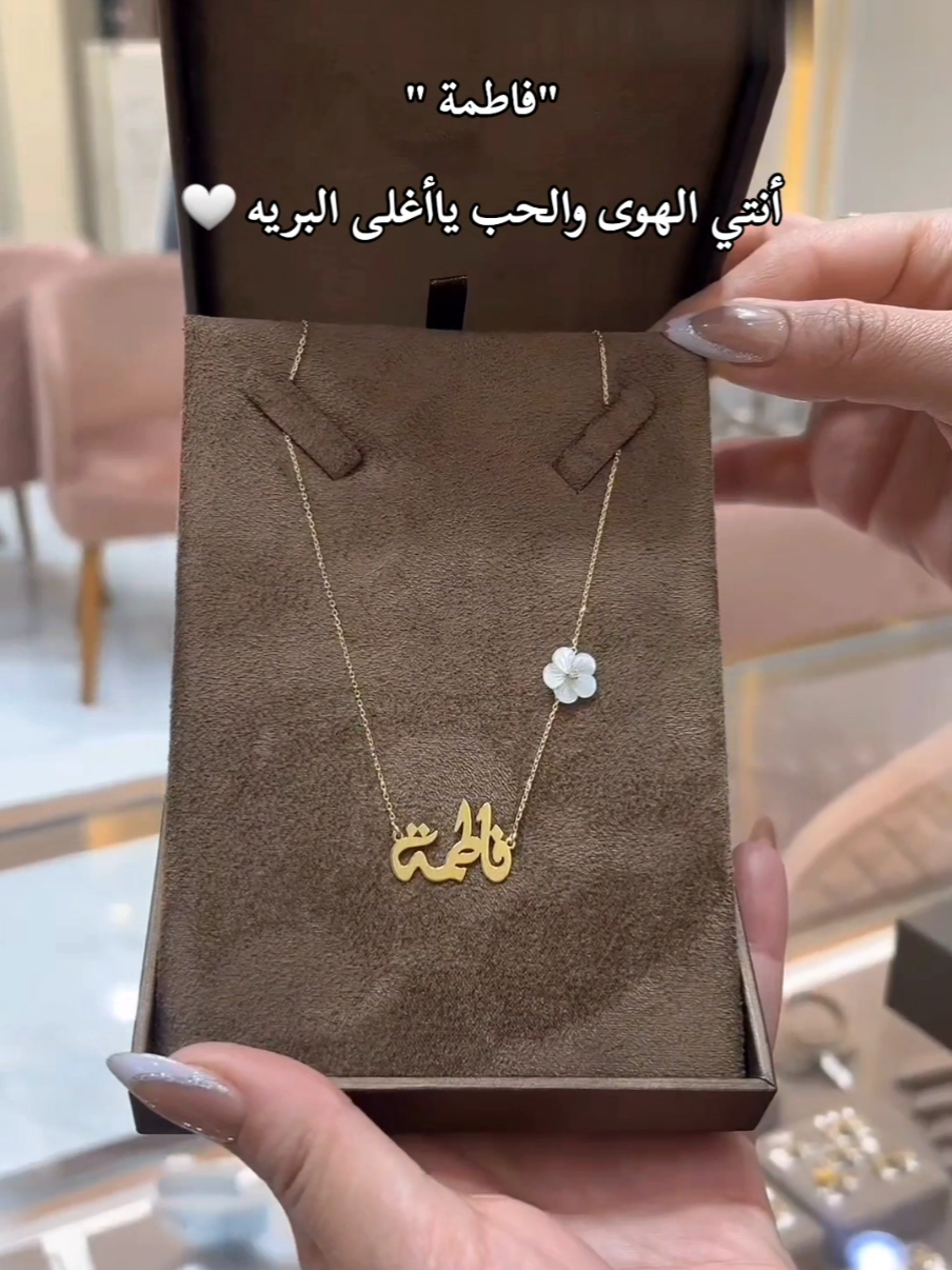 سلسال بيبي فاطمة 🤍 مع اضافه التفاصيل اللي تبيهم 😭🤍🤍🤍🤍! #سلسال_بالاسم #سلاسل_بالاسم #فاطمه #يافاطمه_تدرين_كم_تشبهيني #فاطمة #بيبي_فاطمة #سلسال_الهبه #سلسال_اسم #اكسبلور #اكسبلورر #هدايا_مواليد #استقبال_مواليد #سلسال_بالاسماء #مطليات_اسماء #على_حسب_الطلب #تصميم_خاص #سلسال #سلاسل #اكسبلورexplore #هدايا_اطفال #ترند_الاسماء #اكسبلور 