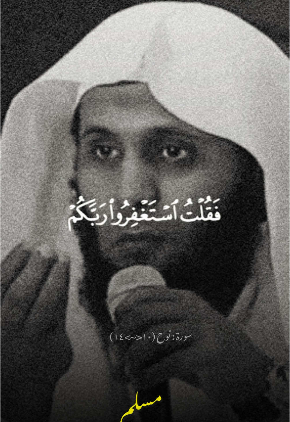 #فقلت_استغفروا_ربكم_إنه_كان_غفارا #سورة_نوح #تلاوة_خاشعة #kuran #quran #توبة_الى_الله #قرأن @منصور السالمي الرسمي 