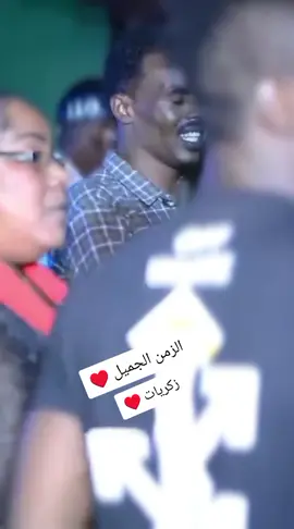 مغربي وزكريات ♥️♥️😍 #اغاني_سودانية #السودان_مشاهير_تيك_توك #مشاهير_تيك_توك_السودان #سودانيز_تيك_توك_مشاهير_السودان #ربنا_يصلح_حال_البلد🇸🇩 #السودان 