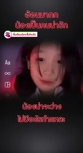 #คอล #ไลฟ์ #ไลฟ์สด #ไลฟ์นี้ที่tiktok #ลืมปิดไลฟ์ #ลูกวัวน่ารัก 