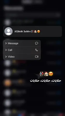 😍🏠#مسكر #حلات #رومانسيه #عمرو #تامر #عاشور #تامر_عاشور 