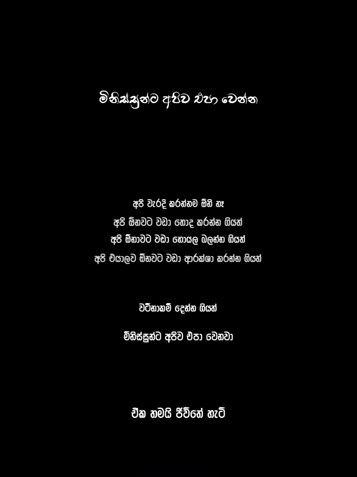 🫂🤍🤗 (Fact👣)......!  #overlylyrics #blackscreenlyrics #feel #lovestatus #sinhalasong #sinhalalyrics #formypage #blackwriterlyrics #fypvirel #govirel #highlight #Love #pain #lovequotes #trending #lyrics #oldisgold 