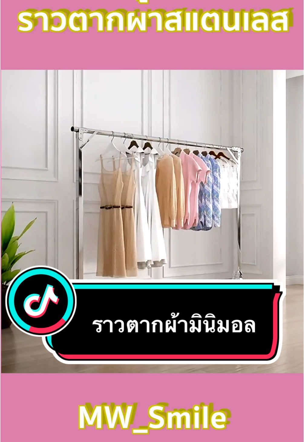 #ราวตากผ้า #ราวตากผ้าพับได้ #ราวตากผ้ามินิมอล #ราวตากผ้าสแตนเลส #ราวตากผ้าสแตนเลสแข็งแรงทนทาน 