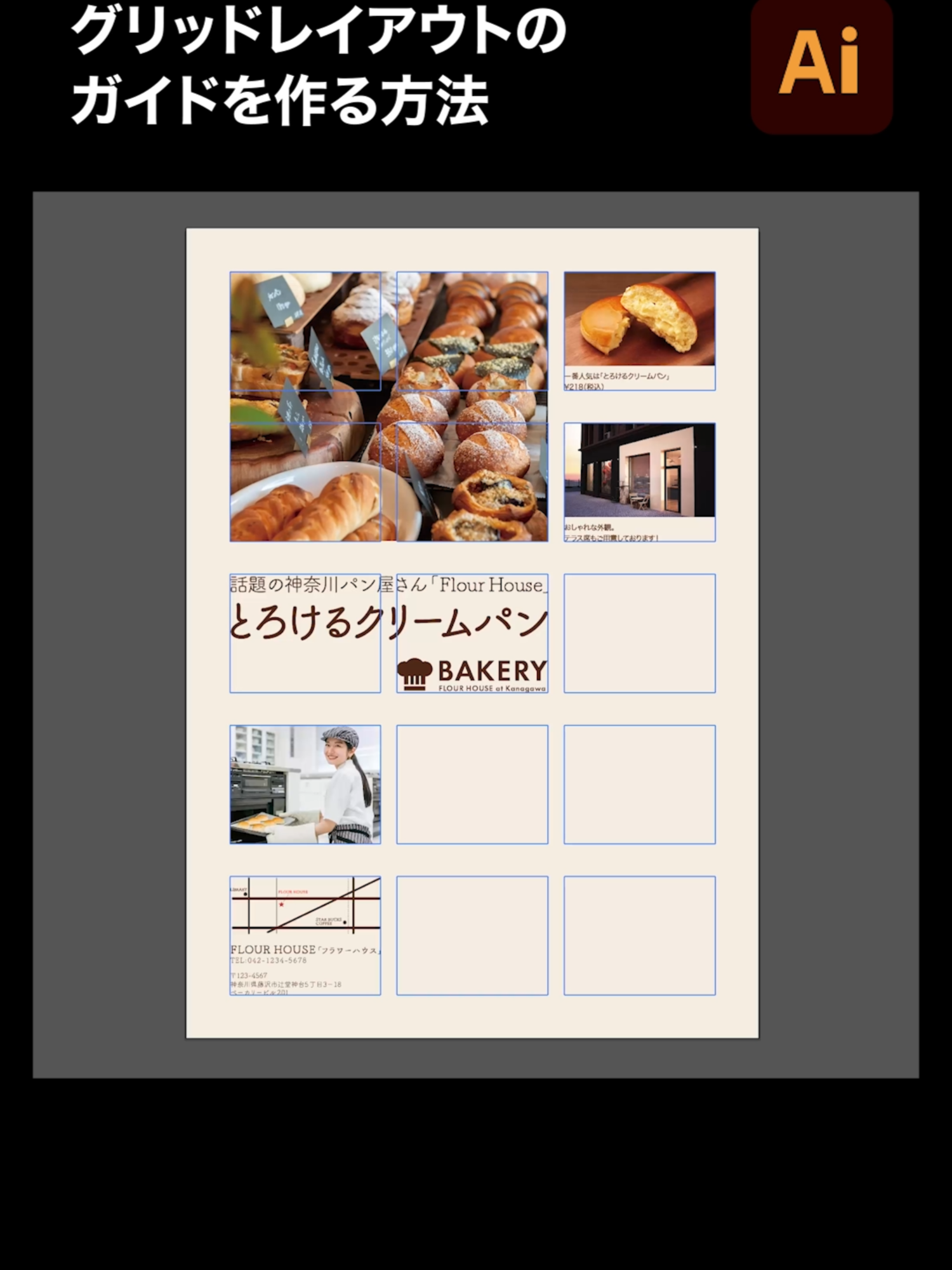 【Illustrator】イラレでグリッドレイアウトのガイドを作る方法 #Illustrator #illustrator #adobeillustrator