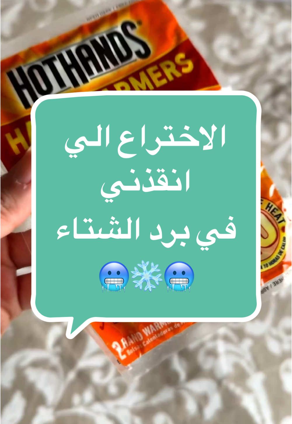 الاختراع الي انقذني في برد الشتاء ❄️ 🥶  #handwarmer #creatorsearchinsights #hand #warmer #warm #cold #winter #wintervibes #winterfashion #coldweather #for #for #explore #الشعب_الصيني_ماله_حل😂😂 #اكسبلور 
