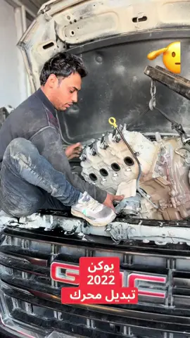 #يوكن #جمسي #بغداد #سواق_الخط_الدولي #تاهوات_العراق #دنلي2022 #محركات_سيارات @سلوم السلطاني 
