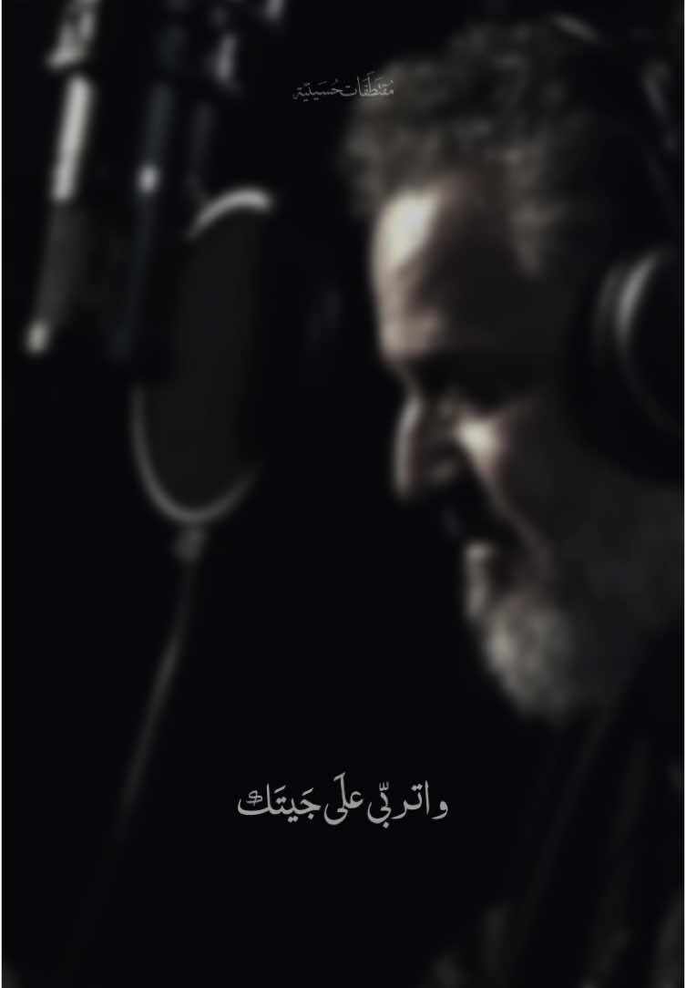 ” أنْزِعوّا الْزِينَهْ وأبْدُلوّها بالْسَوادْ ‏قَد حَانّ فُراق مَولاتِنا العقيَّله زَينَبْ ” - - - #explore #viral #fyp | #اكسبلور#باسم_الكربلائي #السيده_زينب         