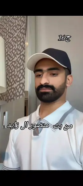 من بث منصور ال زايد #منصور_ال_زايد #نيف_السيد #ناصر_السبيعي #fyp #funny #explore #اكسبلور #treanding #ترند 