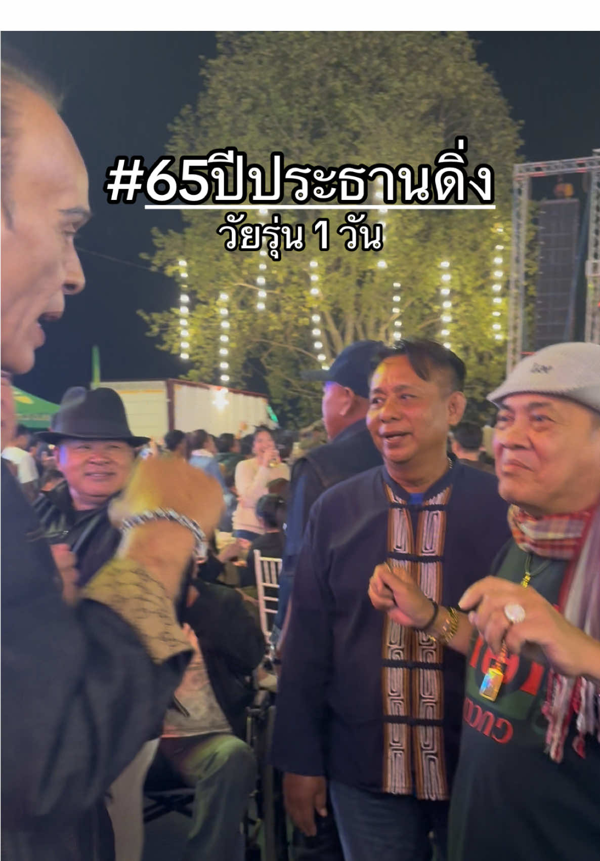 งานนี้คุณพ่อ อาดา อาดม อาเปี๊ยก และทุกคนสุดมากค่ะ เอฟซี🤍🫰🏼 #65ปีประธานดิ่ง #ชาดาไทยเศรษฐ์ #ประธานดิ่ง #เลขาออม #ออมรินทร์ลิตา #รินทร์ลิตา #ลูกประธานดิ่ง #hbd #fyp #1วันของรินทร์ลิ #นายกดมอ่างทอง #สจเปี๊ยกอุทัย 