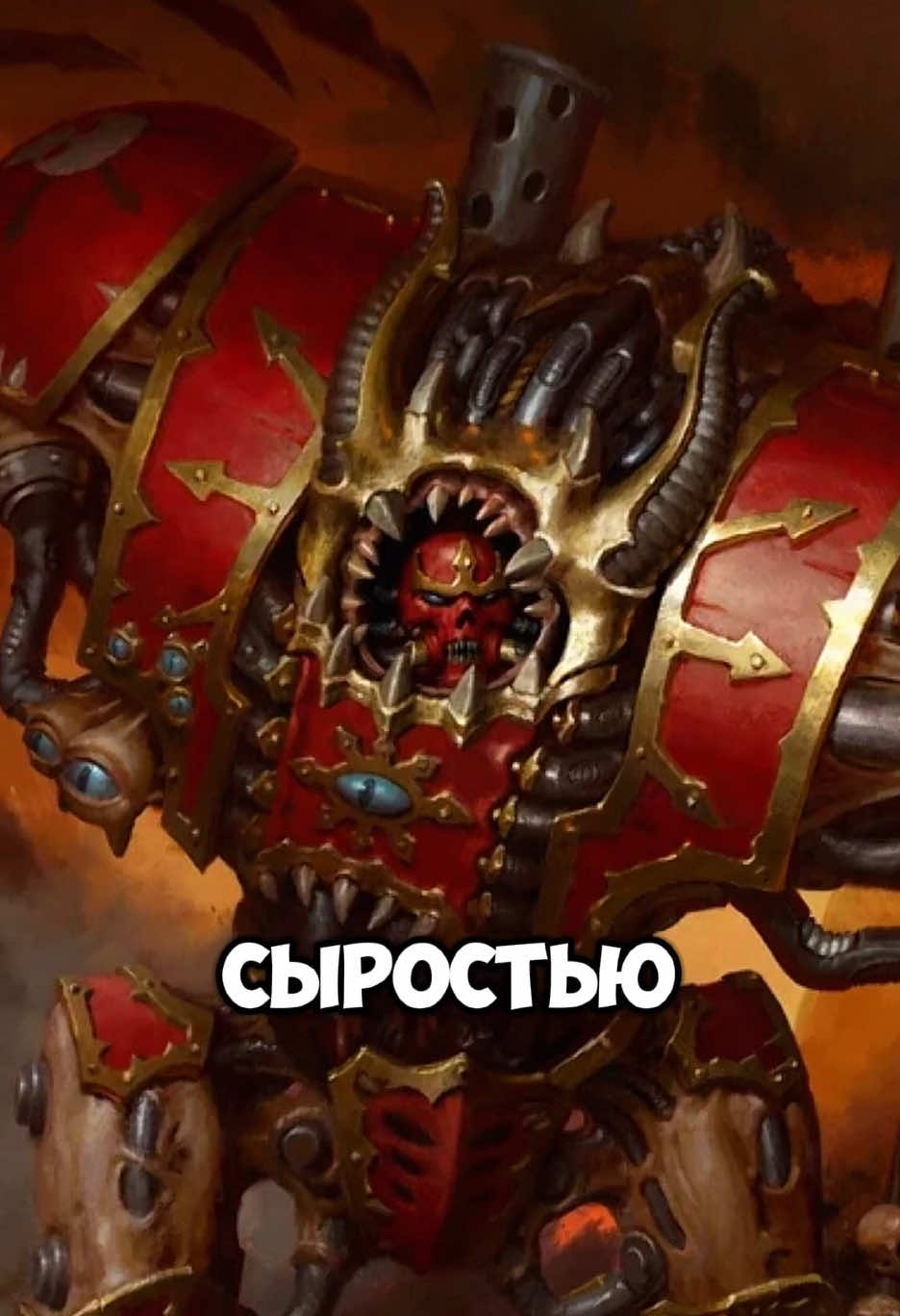 Хелбрут #вархаммер #вархаммер40000 #история #spacemarine 