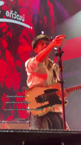 คิดถึงแล้วน๊าาา #คุณพ่อลูกสอง #ครูเต้ย #ครูเต้ย_อภิวัฒน์ #ครูเต้ยอภิวัตน์ #คืนถิ่นสตูดิโอ