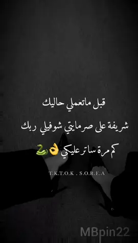 يا مسكينه 😅💔🐍#وهيكااا🙂🌸 #عمحاكيكن🤝🌚🖤 #تصميم_فيديوهات🎶🎤🎬 #الشعب_الصيني_ماله_حل😂😂 #مختلفة👑🥀 #غرور_وكبرياء_انثى👑❤️ #اكسبلوررر #كبرياء_انثى🖤 #لايكاتكم 