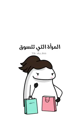 🛍 صح يبنات 😂#رياكشن #رياكشنات #ضحك #كوميديا #كوميدي #انميشن #ميمز #التسوق @🧚🏻‍♀️sk 