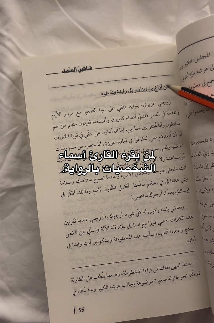 رواية شاهين السماء متوفرة في الرابط أو في جرير ☁️#كتب #شاهين_السماء #شايع_الموسى #كتاب #بوكتوك #بوكتوك_عربي #2025 #fyp 