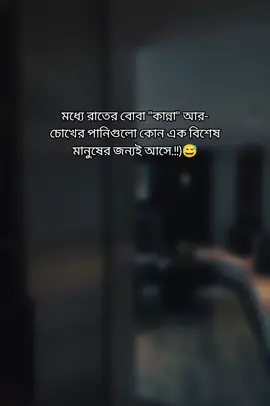 মধ্যে রাতের বোবা কান্না আর-চোখের পানিগুলো কোন এক বিশেষ মানুষের জন্যই আসে 😅#fouryou #fouryoupage #Bangladesh tik tok #SHANTO 