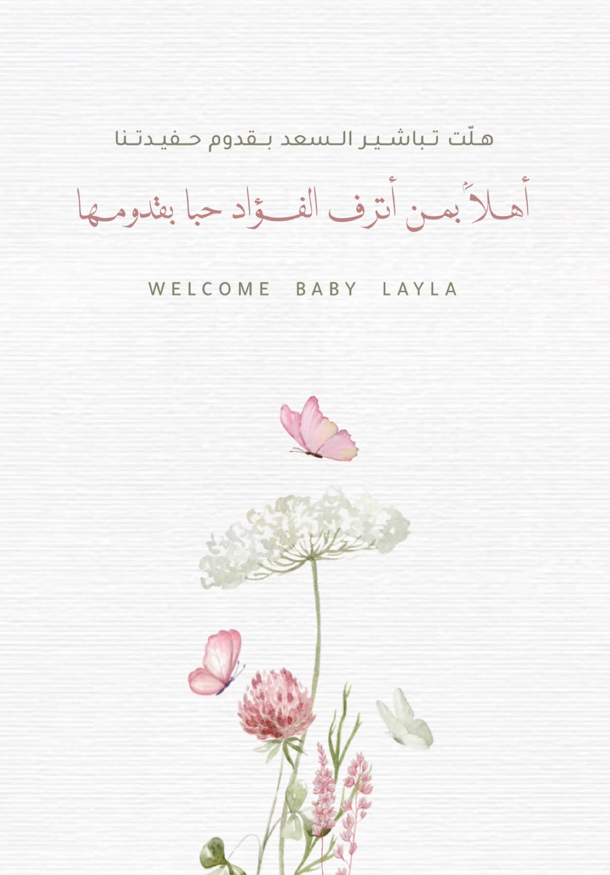 شارة ولادة حفيدة💕#بشارة_ولادة#بيبي_ليلى#بشارات_الكترونيه #تصاميم_الكترونية_لجميع_المناسبات #دعوات_الكترونيه #تصاميم_الكترونية #قدوم_حفيدتي#ليلى#دعوة_استقبال 