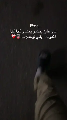 عادي🪫#creative #pov #fypシ゚ #fyp #sadstory #حزين #خذلان #🖤 #vibes #foruyou #creatorsearchinsights #اقتباسات #viralvideo #bondo2 