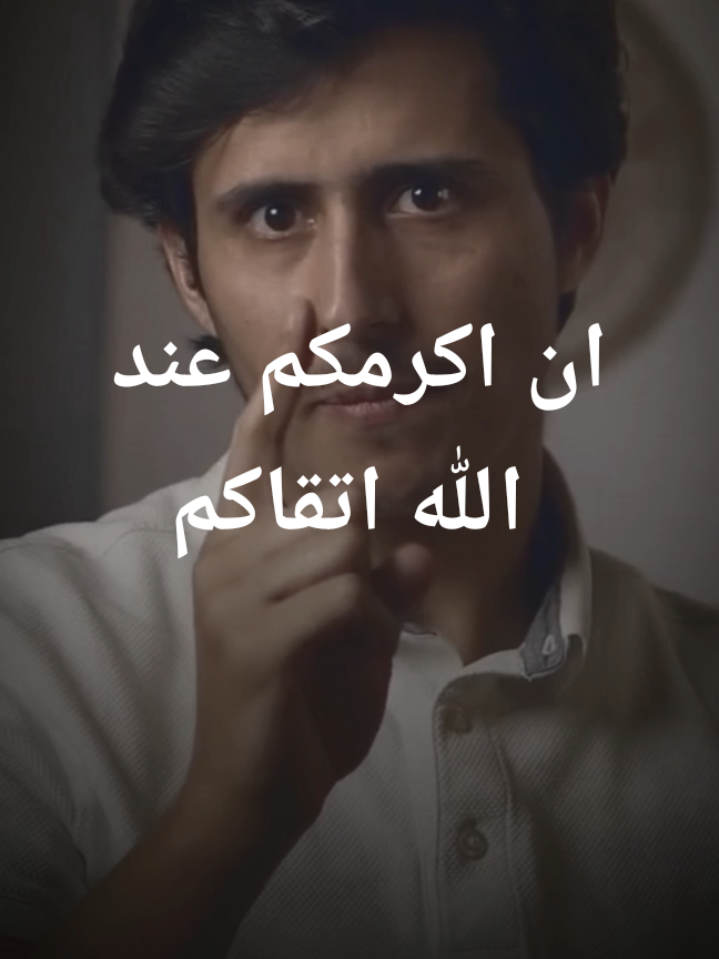 ان اكرمكم عند الله اتقاكم #فداء_الدين #اليمن🇾🇪 