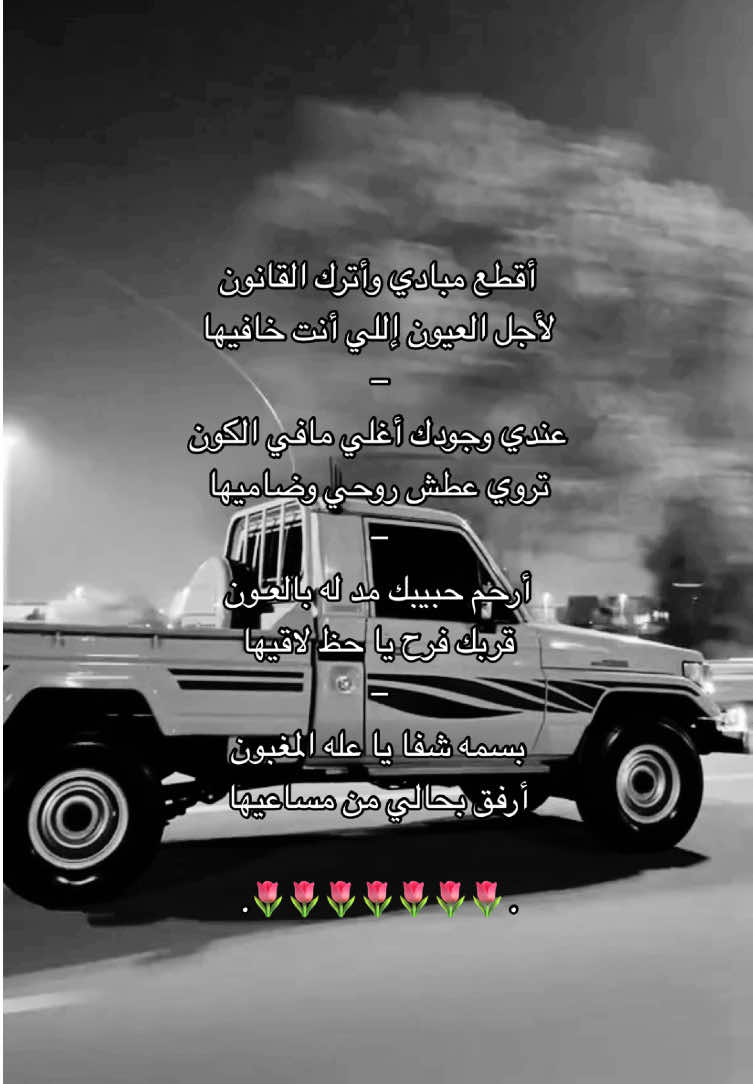 عندي وجـودك أغلي مافي الكـون ❤️‍🔥.    #اقطع_مبادي_واترك_القانون #❤️‍🔥❤️‍🔥❤️‍🔥❤️‍🔥 #ججبرات📮 #اكسبلوررررر #fypシ゚ #🌷🌷🌷🌷 
