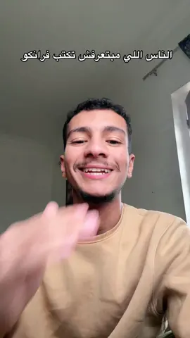 انا بكتب فرانئو 😔