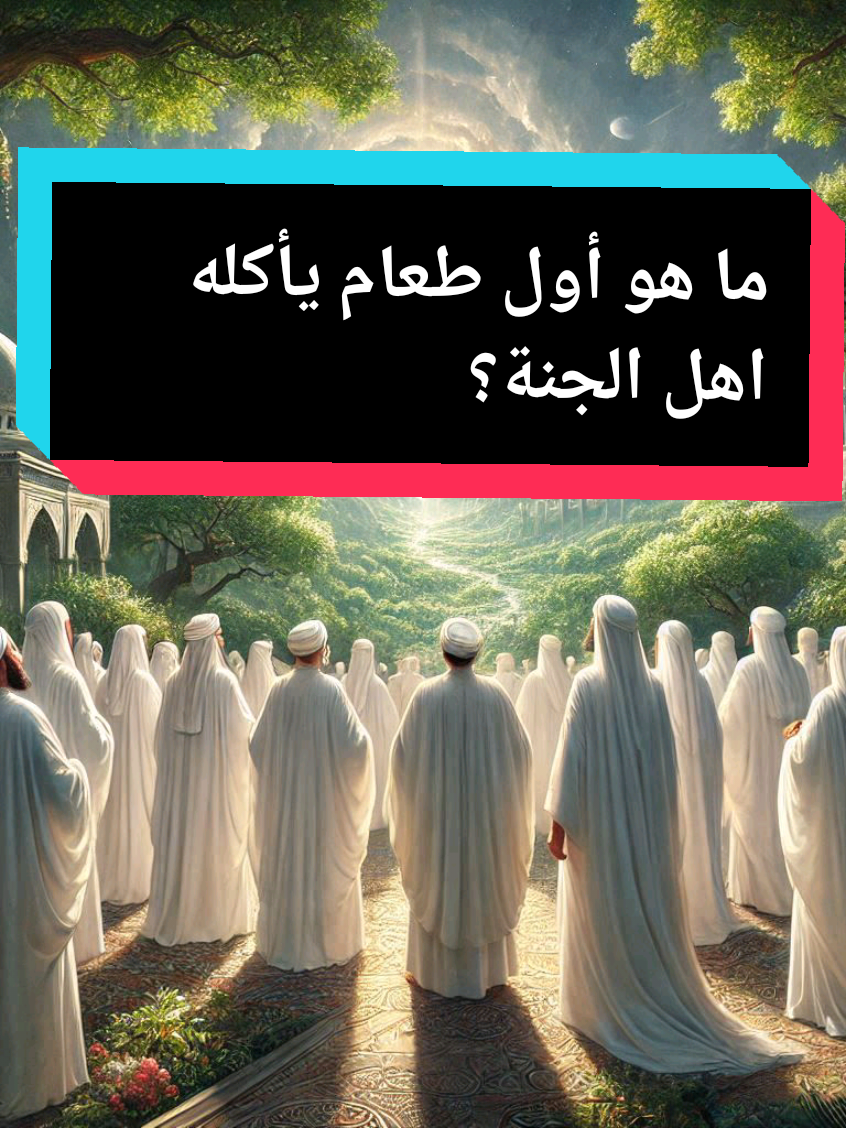 #طعام_أهل_الجنةfrence🇨🇵 #فرنسا🇨🇵_بلجيكا🇧🇪_المانيا🇩🇪_اسبانيا🇪🇸#fyp 