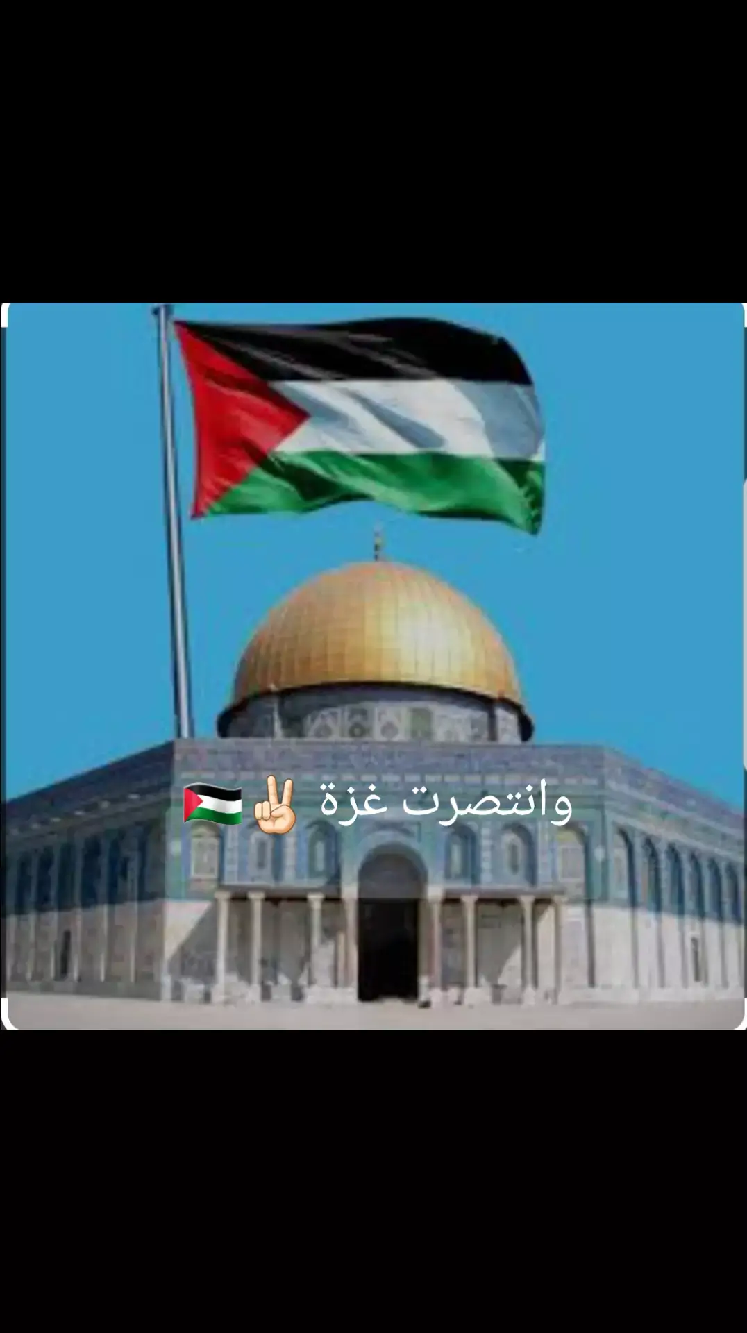 #oops_alhamdulelah,انتصرت غزة #explore #اعملولي_اعادة_نشر😒 #