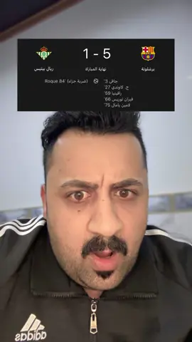 وينك ابو جنه شوف برشلونة 😂😂😂