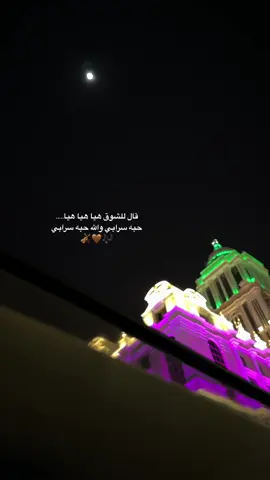 ‏قال للشوق هيا هيا هيا….. ‏حبه سرابي والله حبه سرابي#fypシ #fyp #foryou #اكسبلورexplor #exploer #محمد_عبده #viral #ابونوره #محمد_عبده_فنان_العرب #اكسبلورررررررررررررررررررر♡♡ #abdu #طربيات #تصويري📷 