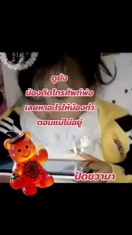 น้องติดแต่โทรศัพท์ #น้อง #เปิดในช่วงฤดูหนาว #ฟีดดดシ #มาแรงในตอนนี้ #น่ารัก #tiktok #พิกัดลับกรุงเทพ #fyp #07 #ตามกระแส #พ่อลูก 