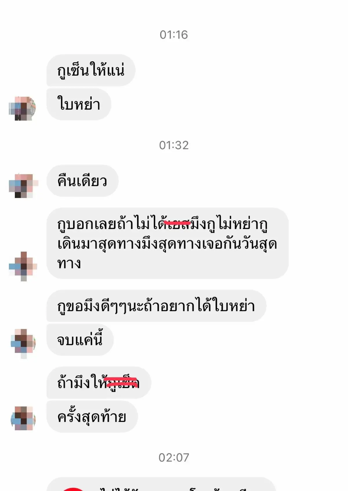 กูเกิดออกมาแล้ว  กูไม่มีวันหวนกลับ  ทั้งทำลาย และนอกใจ  #ไม่หย่าก็ฟ้อง  