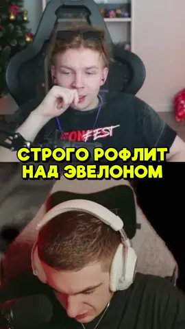Twitch: Strogo, evelone2004 #strogo #строго #evelone #evelone2004 #evelone192 
