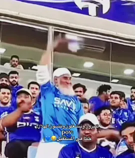 راح نمشي معاااااه للآخرررر والله❤️                                                                       #viral #alhilal #alhilal_fc #alhilaledit #الهلال 