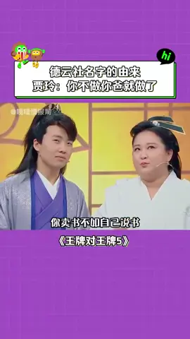 #王牌对王牌第5季 #郭麒麟 这玩笑可开不得！ #贾玲 #搞笑
