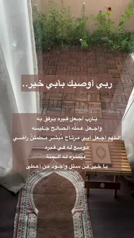 اللهم جنات الفردوس لأبي #دعواتكم_برحمه_لفقيدي #اكسبلور #اللهم_صلي_على_نبينا_محمد #ابي #الجمعه 