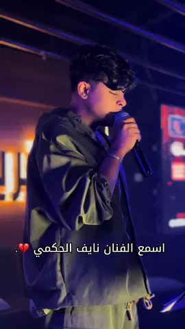 تعالو كلكم على الأصفر يلا 🔥#نايف_الحكمي #نايف_حكمي #capcut #الشعب_الصيني_ماله_حل😂😂 #جدة #جازان_العارضه #ابها #الشرقية #الرياض #تبوك #viral #parati #q #capcut 