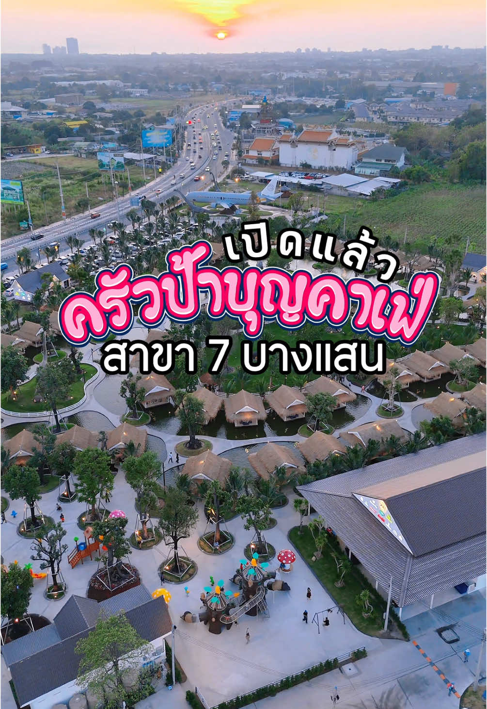 เปิดแล้ว❗️ ครัวป้าบุญคาเฟ่ สาขา7 บางแสน🌊 ตอนนี้ยังเปิดไม่ครบโซน ถ้าเปิดครบเมื่อไหร่บอกเลยว่าอลังการมากๆครับ มีเครื่องบินถึง 2 ลำ✈️ ในอนาคตจะเปิดให้ขึ้นไปถ่ายรูปได้ด้วยครับ ที่นี่จะมีไดโนเสาร์เยอะที่สุดและพื้นที่ใหญ่ที่สุด  🕝เปิดทุกวัน 08.00 - 24.00น. #ป้าบุญคาเฟ่  #ป้าบุญบางแสน  #เที่ยวบางแสน  #ร้านอาหารบางแสน  #จรจัด 