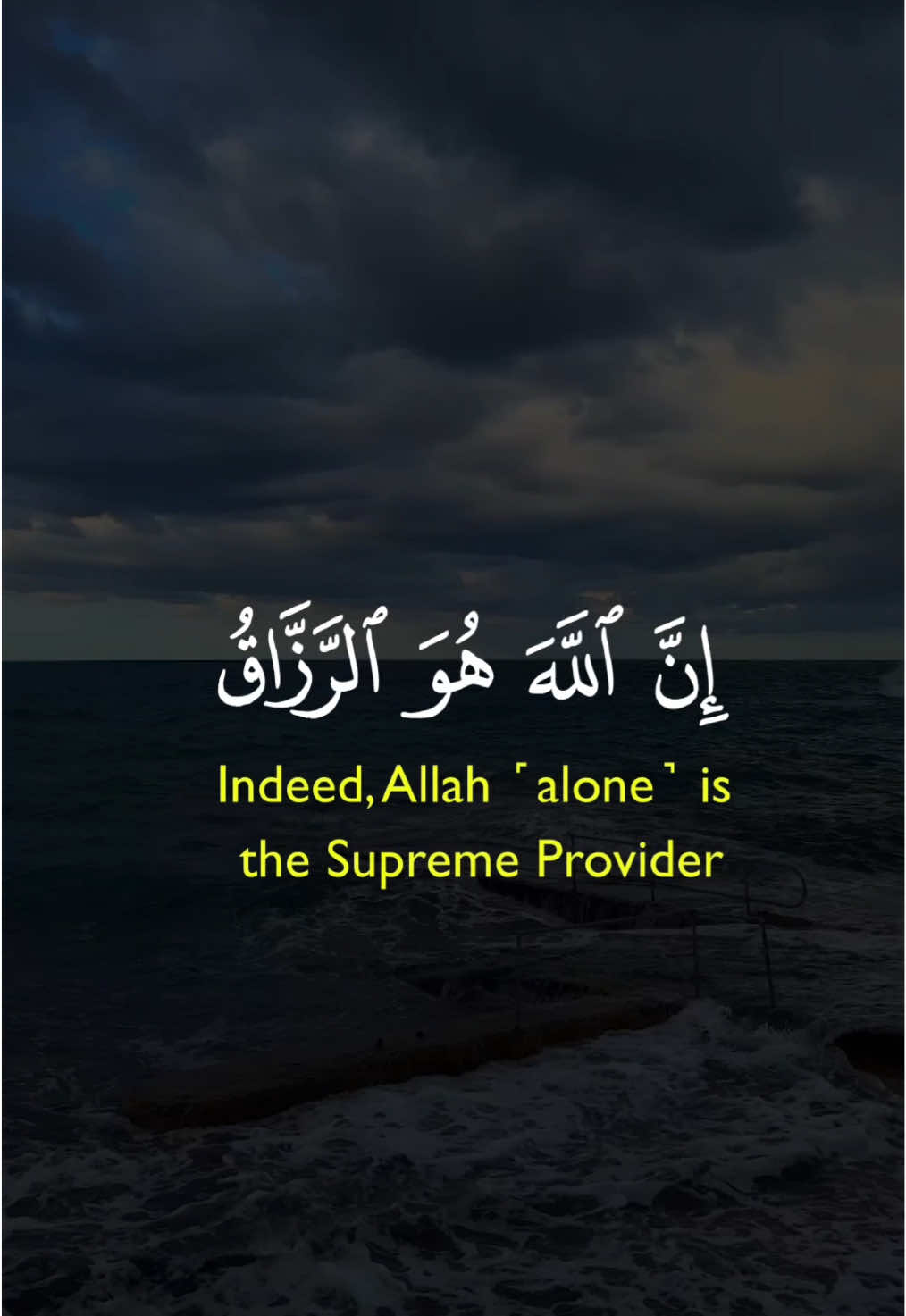 إن الله هو الرزاق ذو القوة المتين - سعود الشريم  #قوالب_دينيه #سعود_الشريم 